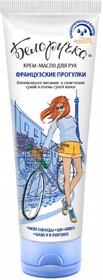 Крем-масло для рук Белоручка Французские прогулки 75 мл