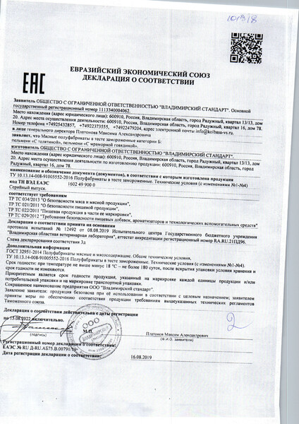 Пельмени с телятиной 800 гр Владимирский стандарт