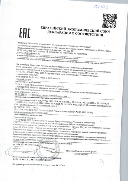 Пельмени Телятино со сливочным маслом по-деревенски 430 гр Владимирский стандарт