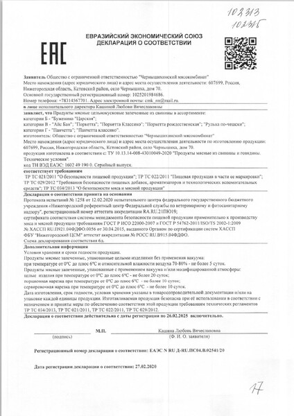 Панчета запеченая из свинины в/у вес`особая коллекция Чернышихинский МК