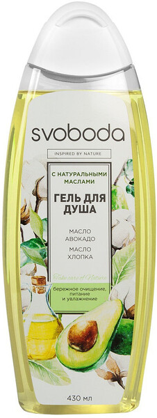 Гель для душа Svoboda с натуральными маслами авокадо и хлопка 430 мл