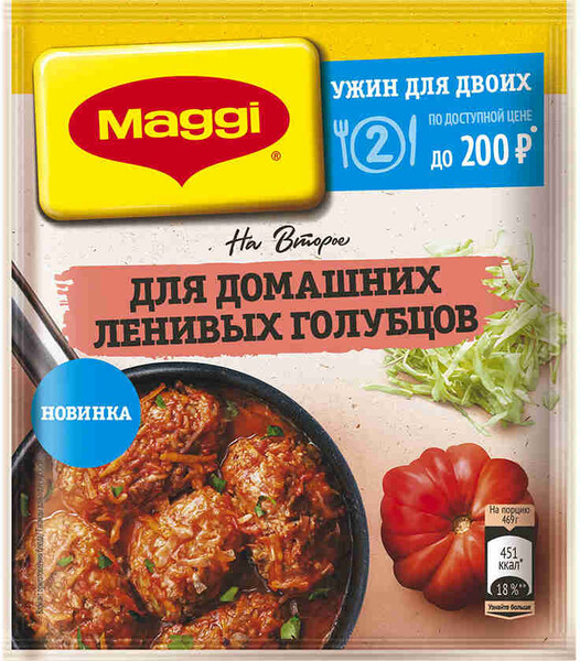 Приправа Maggi На Второе для ленивых голубцов 22 г