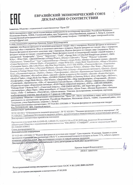 Яйцо шоколадное Шоки-Токи Ми-ми-мишки с игрушкой 20 гр Конфитрейд