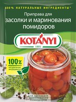 Приправа для засолки и маринования помидоров Kotanyi, 20 г