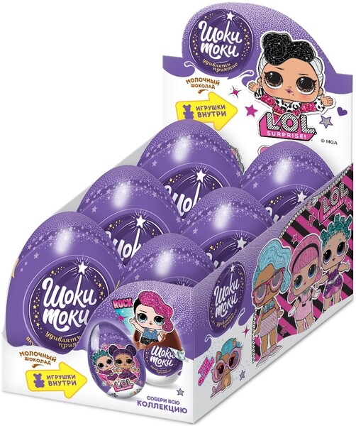 Шоколадное яйцо ШОКИ-ТОКИ LOL с сюрпризом XXL, 6 шт по 70г.