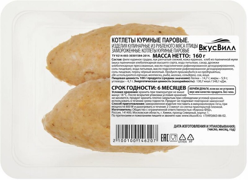 Котлеты ВкусВилл Айс куриные паровые замороженные 160 г