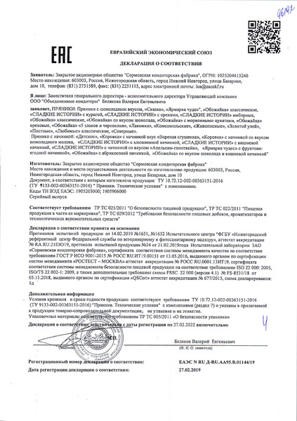 Пряники Лакомка 1000 гр Сормовская КФ