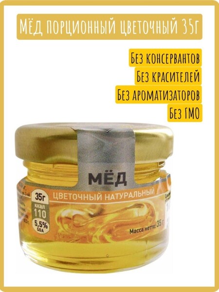 Мёд порционный Rioba Цветочный, 35г