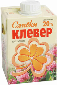 Сливки КЛЕВЕР 20%, 500г БЗМЖ