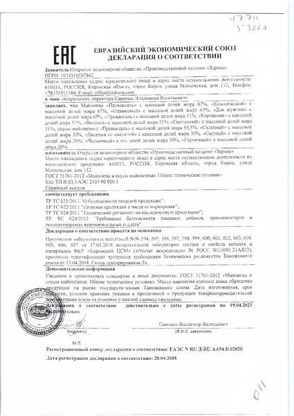 Майонез Здрава провансаль с массовой долей жира 67% 9 кг ведро