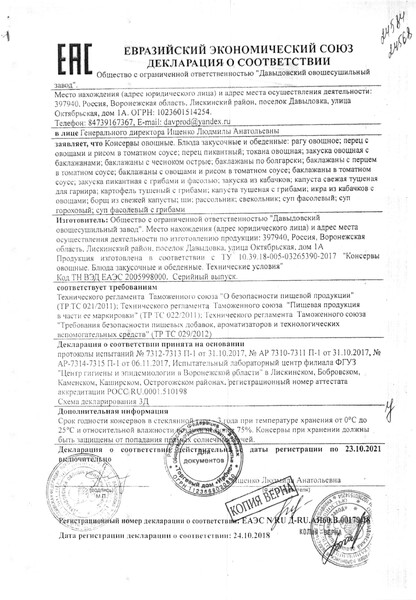 Борщ Давыдовский Продукт из Свежей Капусты 510 гр ст/б