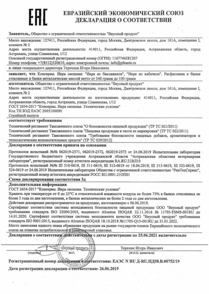 Икра Угощение славянки из баклажанов ж/б 545 гр