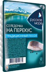 Сельдь филе кусочки, селедочка на перекус, в масле, Русское Море, 150 гр., Вакуумная упаковка