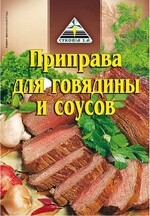 Приправа для говядины и соусов Cykoria S. A., 30 г