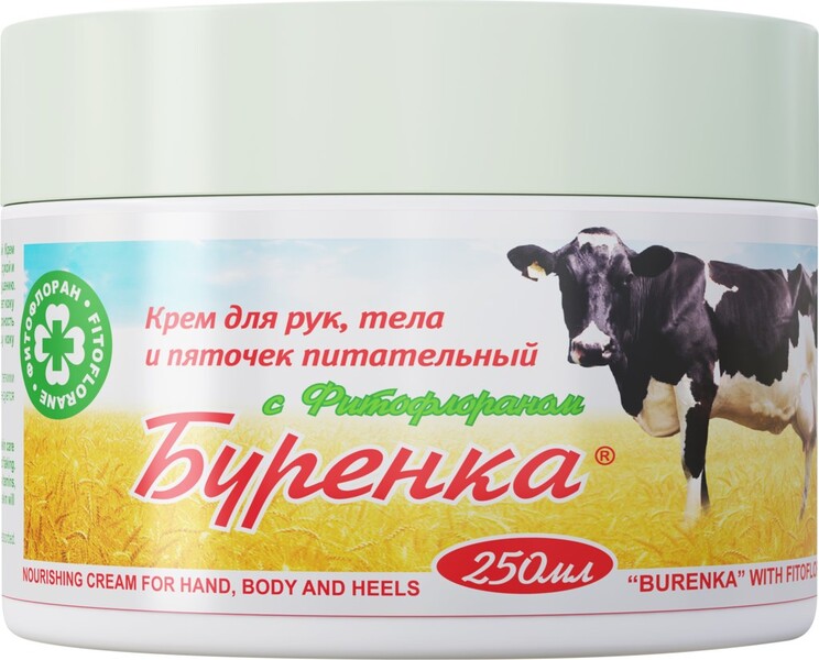 Крем для рук Буренка / Крем для тела с фитофлораном / Крем для пяточек / Питательный крем / 250мл