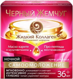 Крем д/лица Черный жемчуг ночной Retinol Программа 36+ 50мл