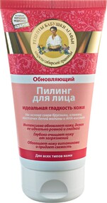 Пилинг для лица Рецепты бабушки Агафьи «Обновляющий», 150 мл