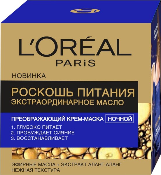 Крем-маска ночная для лица L'OREAL Роскошь Питания экстраординарное масло, для всех типов кожи, 50мл Германия, 50 мл