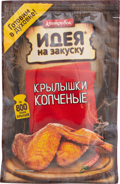 Маринад для приготовления копченых крылышек Костровок, 80 гр., пластиковый пакет