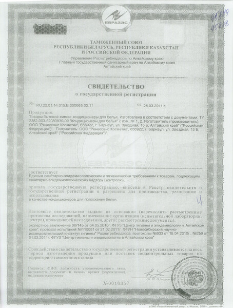 Кондиционер для белья Детский  Smart 1000 мл Ренессанс косметик