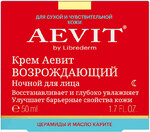 Крем Aevit by Librederm возрождающий ночной 50мл
