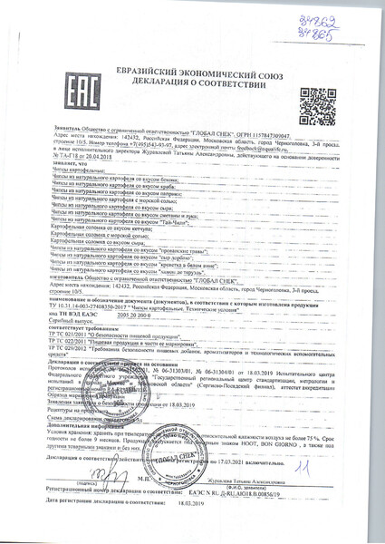 Чипсы Bon Giorno картофельные со вкусом Хамон де Теруэль 90 гр Меркатус