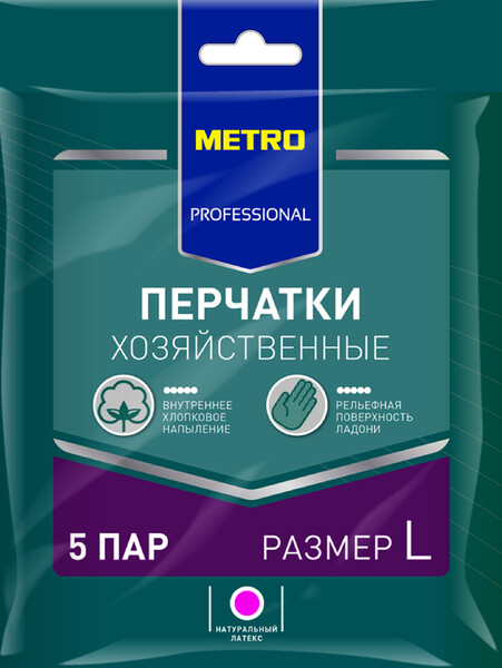 Перчатки Horeca Select хозяйственные латексные 5 пар, размер ассортименте