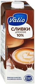 Сливки Valio для кофе 10% 1л