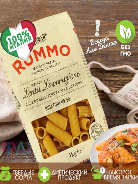 Макаронные изделия Rummo классические РИГАТОНИ 50, 1 кг., пакет
