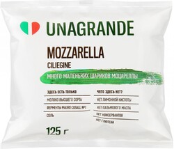 Сыр мягкий Unagrande Моцарелла маленькие шарики 50% 125 г
