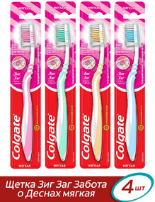 Зубная щетка Colgate Зиг Заг Забота о деснах мягкая
