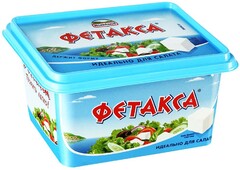 Сыр Hochland Фетакса 45% 400 г