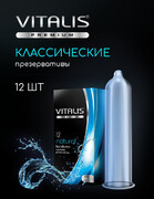 Презервативы VITALIS PREMIUM классические, ширина 53mm, 12 шт