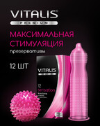 Презервативы VITALIS PREMIUM с кольцами и точками,  ширина 53mm, 12 шт