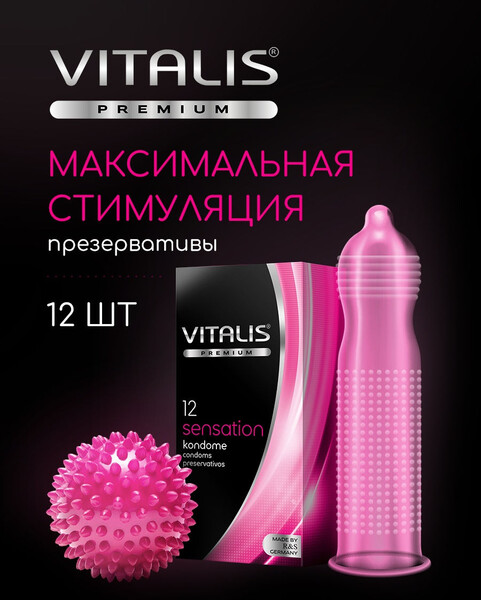Презервативы VITALIS PREMIUM с кольцами и точками,  ширина 53mm, 12 шт