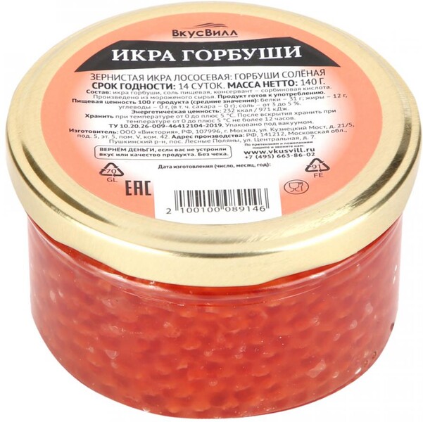 Икра ВкусВилл лососевая Горбуши 140г