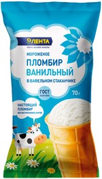 Мороженое ЛЕНТА пломбир ванильный в ваф/стак без змж