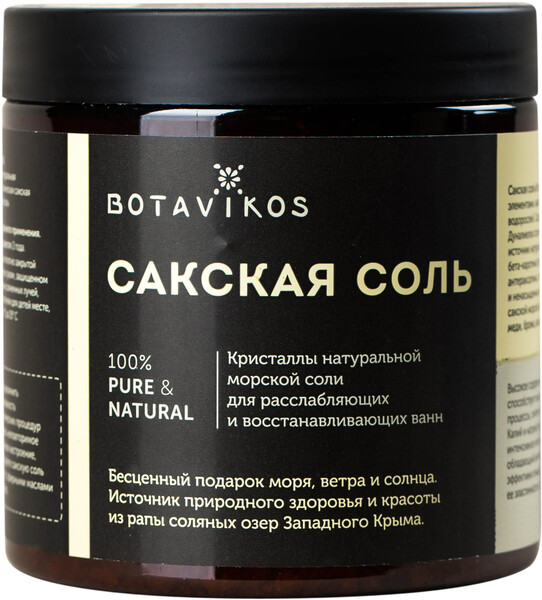 Сакская соль без аромата Botavikos, 650 г