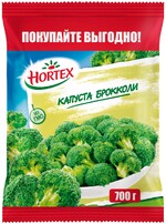 Капуста брокколи Hortex 700г