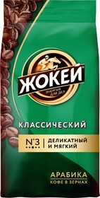 Кофе в зернах Жокей Классический 100% арабика 900 г