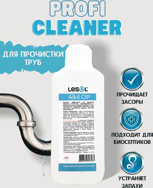 Средство для прочистки труб