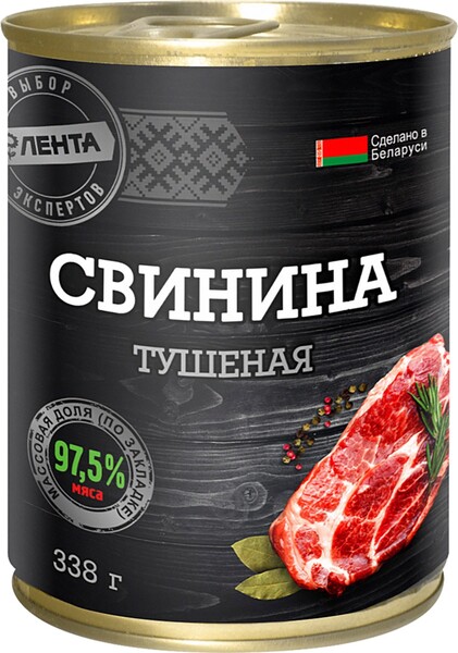 Свинина ЛЕНТА тушеная Выбор экспертов 338г