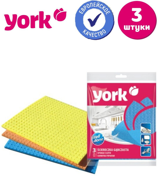 YORK / Салфетки для уборки губчатая ЙОРК (17х15 см) 3 шт