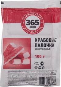 Крабовые палочки 365 ДНЕЙ (имитация), 100г Россия, 100 г
