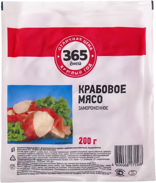 Крабовое мясо 365 ДНЕЙ (имитация), 200г Россия, 200 г