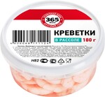 Креветки 365 ДНЕЙ в рассоле, 180г