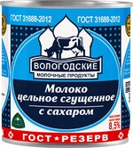 Молоко сгущенное Вологодские молочные продукты с сахаром 8,5%, 370 г
