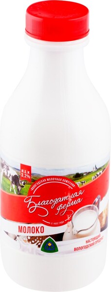 Молоко пастеризованное БЛАГОДАТНАЯ ФЕРМА 3,2%, без змж, 900мл Россия, 900 мл