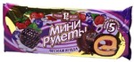 Мини-рулеты лесная ягода Русский Бисквит, 175 гр., Флоу-пак