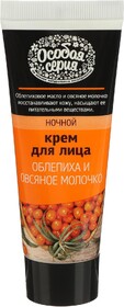 Крем для лица ночной «Особая серия» Облепиха и овсяное молочко, 75 мл
